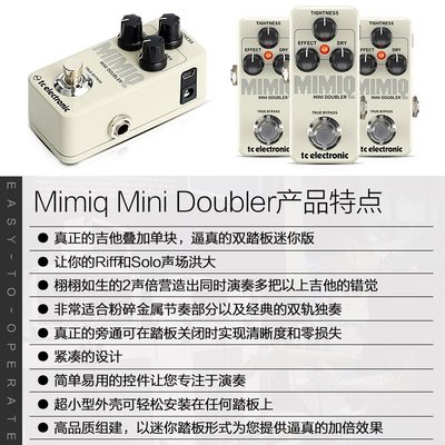 TC Electronic Mimiq Mini Doubler音軌疊加Riff電吉他單塊效果器