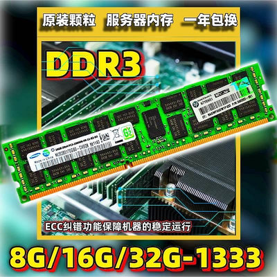 8G 16G 32G DDR3 2RX4 1333 1600 1866 ECC REG PC3服務記憶體