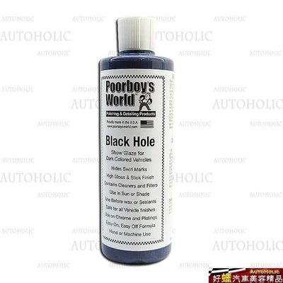 『好蠟』Poorboy's World Black Hole Show Glaze 16 oz. (窮小子黑洞釉蠟) 深色車適用! *約473ml
