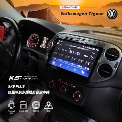 M1A 福斯VW Tiguan 10吋影音導航安卓機 SK9 PLUS 藍芽 APP下載 Play商店 導航 八核心