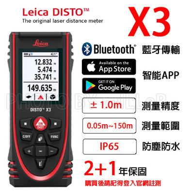 【含稅-可統編】雷射測距儀 Leica DISTO X3 藍牙傳輸/測距150公尺