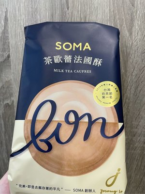 SOMA法國酥5入一組(已預訂）
