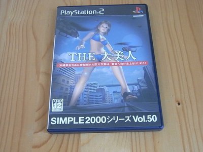【小蕙館】PS2~ SIMPLE 2000系列 Vol.50 THE 大美人 (純日版)