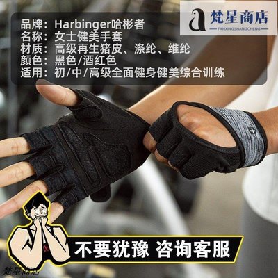 【熱賣精選】Harbinger哈彬者 1614健身手套女運動器械訓練半指防起繭新品