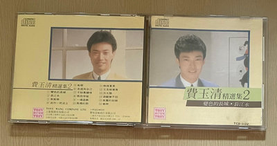 [拾貨] 費玉清 精選集2 CD 三洋版