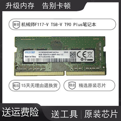 機械師F117-V T58-V T90 Plus筆電記憶體條8G DDR4 2666 16GB 32G