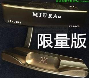 MIURA三浦技研 GENUINE 軟鐵鍛造推桿 高爾夫球桿