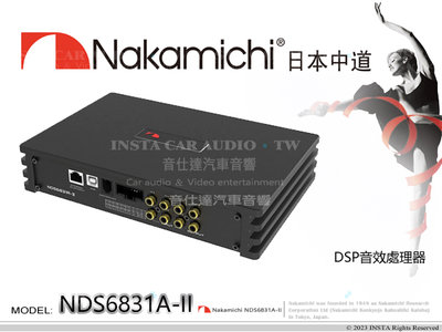 音仕達汽車音響 Nakamichi 日本中道 NDS6831A-II DSP音效處理器 6進8出 31段EQ調整 藍芽