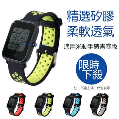 20MM華米米動青春版手表表帶 AMAZFIT BIP矽膠金屬快拆表帶 時尚潮流