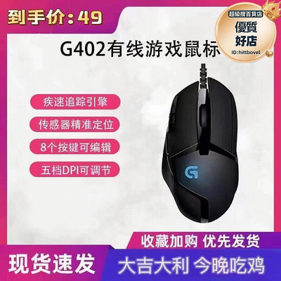 g402網咖專用有線遊戲滑鼠lol雞宏程式設計電競8鍵自定義