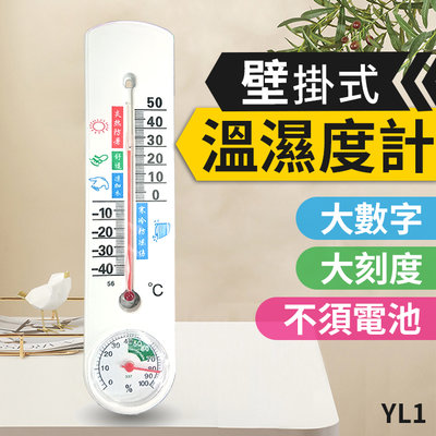 【傻瓜批發】(YL1)掛壁式家用溫濕度計-免電池溫度濕度計.掛式室內指針溫度計濕度計.板橋現貨