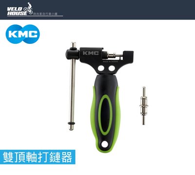 【飛輪單車】KMC 雙軸型打鍊器 打鏈器 拆鍊器 附2頂針(頂針可反轉使用)[03007700]