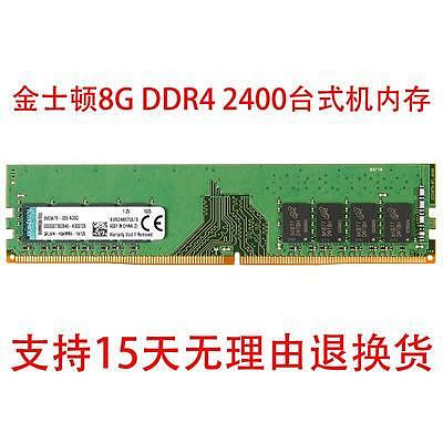 內存條金士頓駭客神條8G DDR4 2133 2400 2666四代臺式機電腦內存條8GB