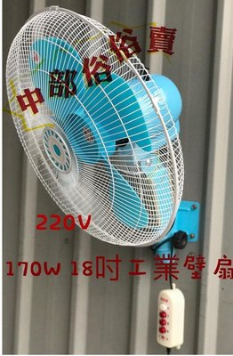 『中部批發』220V 18吋 壁扇 工業壁扇 電風扇 擺頭扇 太空扇 掛壁不占空間 插壁扇 掛壁扇(台灣製造)