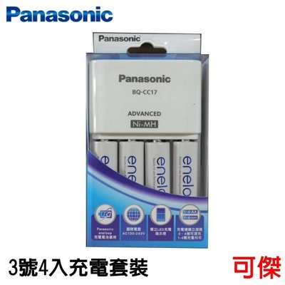 Panasonic eneloop BQ-CC17充電器+3MCCE*4 3號充電池 3號4入充電套裝 公司貨 可傑