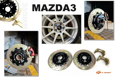 小傑車燈-新 MAZDA3 17 K-SPORT 雙片 實心碟 350 煞車盤 碟盤 後加大碟 打洞 一般手煞