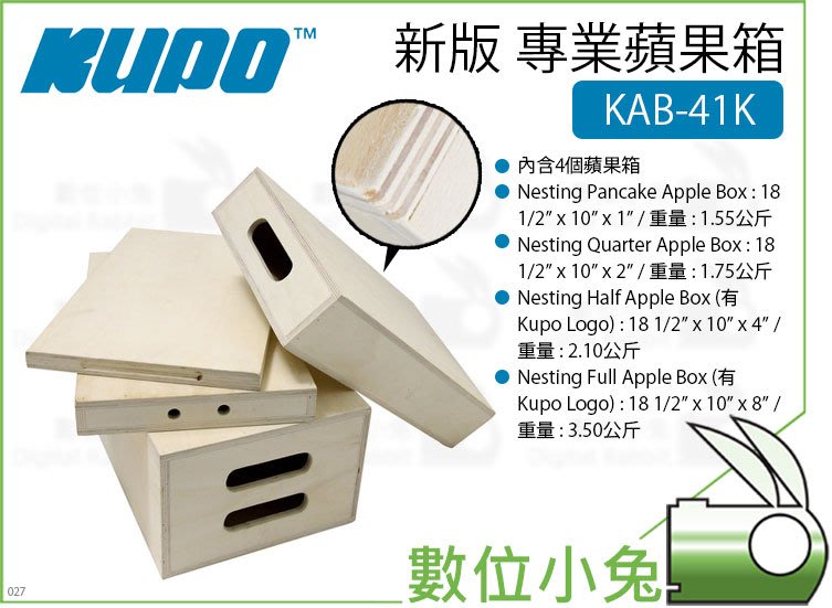 數位小兔【KUPO KAB-41K 新版蘋果箱套組】公司貨四合一攝影木箱 