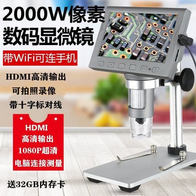 高清2000W數碼電子顯微鏡HDMI同步顯示放大鏡帶屛手機主~特價精品  夏季