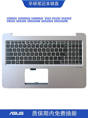 適用ASUS華碩UX510 UX510UXK V510U V510UX U5000U 筆記本鍵盤C殼