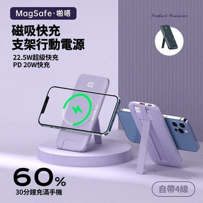 MagSafe磁吸支架 ONAIR 移動電源 磁吸支架四帶線行動電源 多功能無線行動電源 無線充電 20000mAh