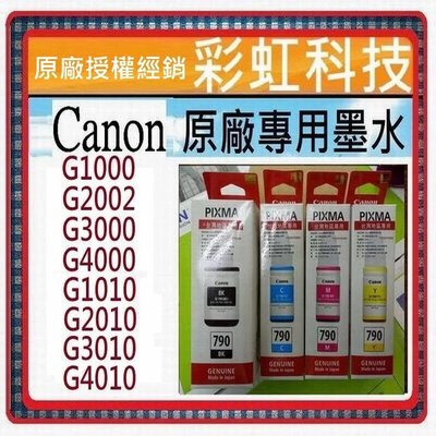 彩虹科技~含稅* Canon GI-790 GI790 790 原廠盒裝墨水 G3000 G3010 G2010