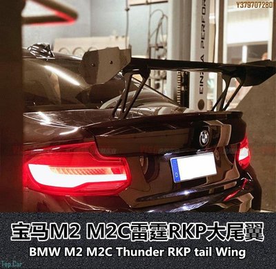 適用于寶馬M2C尾翼M2改裝RKP碳纖維尾翼M2雷霆版M2C尾翼改裝尾翼 Top.Car /請議價
