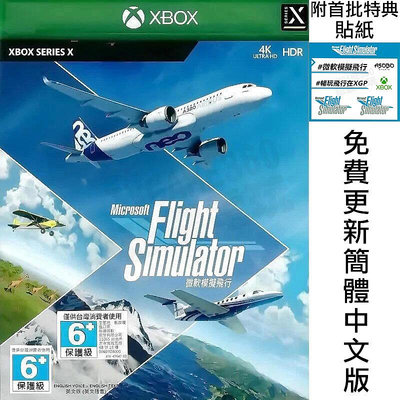 【全新未拆】XBOXSERIES XBOX SERIES X 微軟模擬飛行 FLIGHT SIMULATOR 簡體中文版