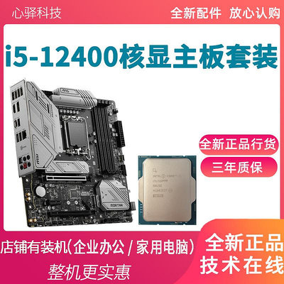英特爾i512400主板CPU套裝i5 12400搭華碩H610MB760M主板套裝