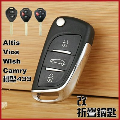 豐田 WISH ALTIS CAMRY VIOS YARIS 桃型433遙控器 升級 增配 折疊遙控~DS款