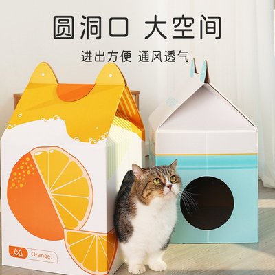 貓抓板水果牛奶盒貓窩橘子汽水貓窩瓦楞紙封閉式貓窩 寵物用品 貓貓玩具