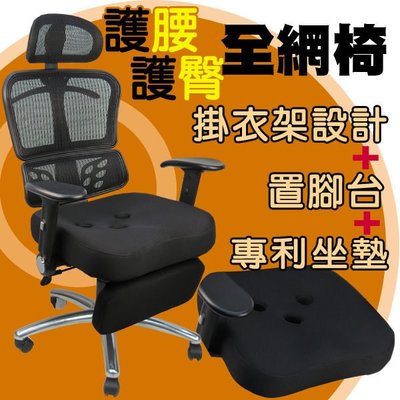 現代!! 斯洛法3孔座墊置腳台鋁腳 電腦椅  辦公椅 主管椅 美臀 人體工學 椅子*DIY-B823ZRB*