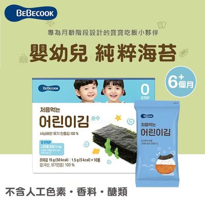 韓國BeBecook  嬰幼兒純粹海苔✿蟲寶寶✿