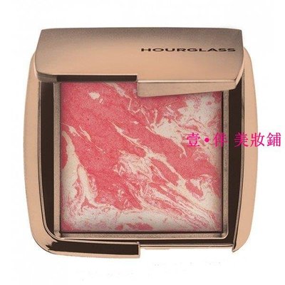 Hourglass 腮紅 Diffused heat Ambient Lighting Blush 打亮