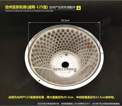 上新~滄州商用豆漿機濾網豆腐磨漿機過濾網渣漿分離豆漿機網布配件~活動優惠中