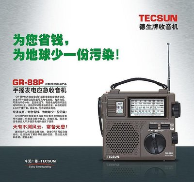 【現貨精選】Tecsun/德生GR-88P手搖發電老人全波段防災應急便攜式廣播收音機