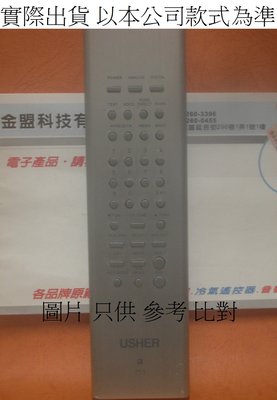 全新 台灣 USHER 亞瑟 DV-9 遙控器 [專案 客製品] 詳細說明 請見商品說明