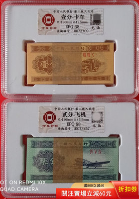 二手 第三版人民幣一分+兩分紙幣~1953年1分+2分~2刀盒子幣