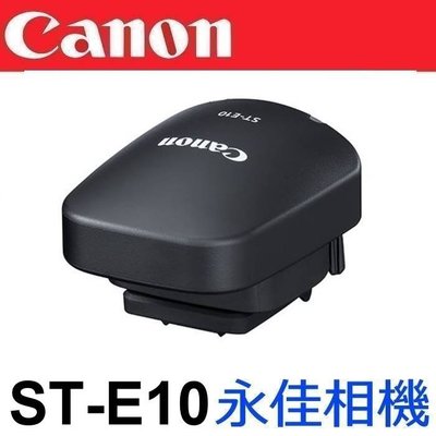 永佳相機_ 現貨中 CANON 閃光燈信號發射器 ST-E10 STE10 FOR EL-1 EL-5 (1)