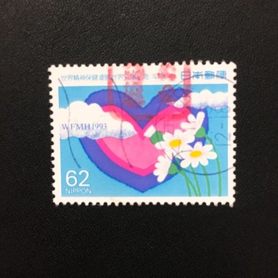 (I28) 外國郵票 日本郵票 已銷戳 1993 世界精神保健聯盟世界會議紀念 1全