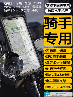 適用5.8-6.9英寸自檢防水手機殼OPPO小米華為蘋果ViVO 外賣騎手專.