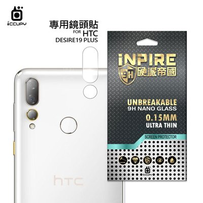 iNPIRE 硬派帝國 9H 極薄類玻璃 鏡頭保護貼，一組2入，HTC DESIRE 19 PLUS