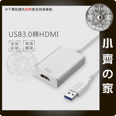 USB 3.0 2.0 轉HDMI 電腦 筆電 外接顯示卡 影像訊號線 支援 WIN7 WIN8 WIN 10 小齊的家