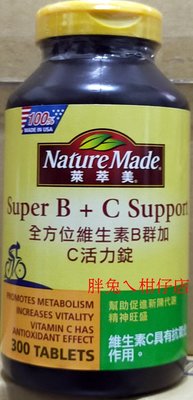 Nature Made 萊萃美全方位維生素B群加C活力配方 300錠/罐