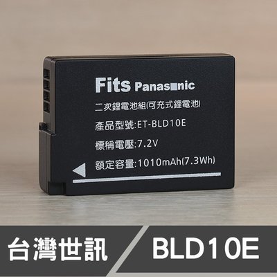 【現貨】DMW-BLD10 台灣 世訊 副廠 鋰 電池 適用 國際 Panasoic BLD10K DMC-GF2