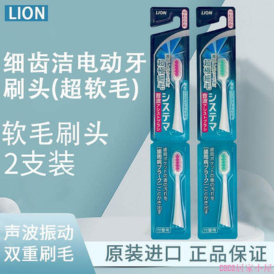 COCO雜貨店日本獅王LION細齒潔音聲波振動細軟毛電動牙刷高密植毛刷頭替換頭