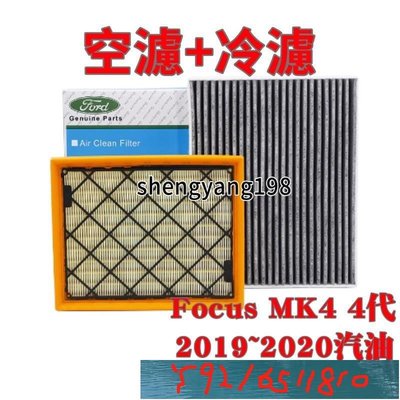 組合區福特FORD Focus MK4 4代  Focus 2019~2020 濾網 冷氣濾網 空濾 冷濾 濾 Y1810