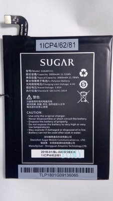 不正包退 保證 糖果 SUGAR S11 / Y12s 電池