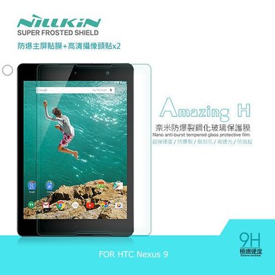 --庫米--NILLKIN HTC Nexus 9 Amazing H 防爆鋼化玻璃貼 9H硬度 含超清鏡頭貼