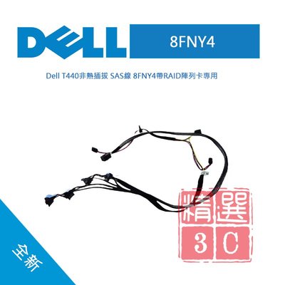 Dell 戴爾 8FNY4 08FNY4 伺服器T440 非熱插拔 SAS Cable 陣列卡線 SAS線