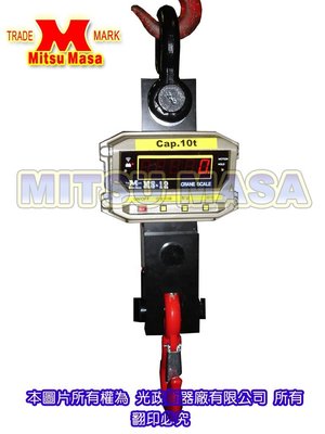 【F26-03】MITSU MASA 電子吊秤MS-12系列 10公噸 / 2kg  5kg  『來電洽詢』